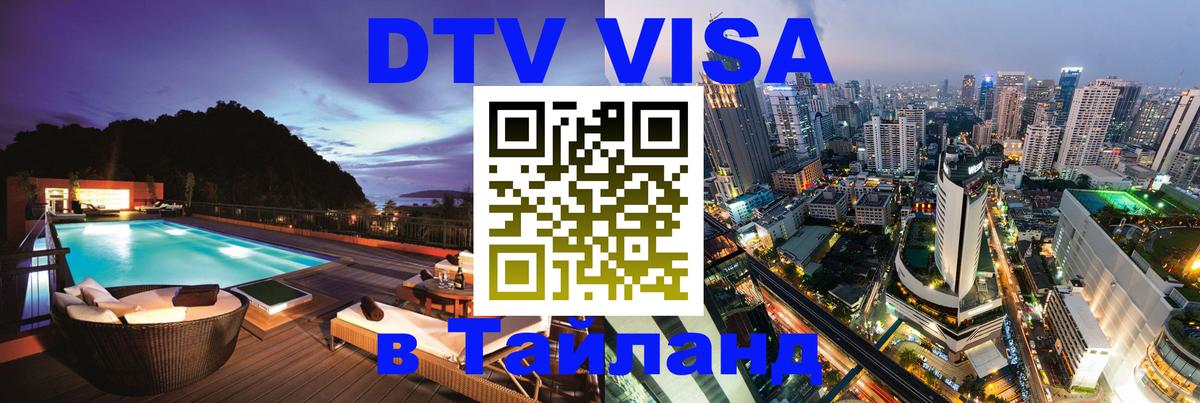 Сколько стоит DTV виза — актуальные цены, оформление даже без документов - Тбилиси  20.11.2025 